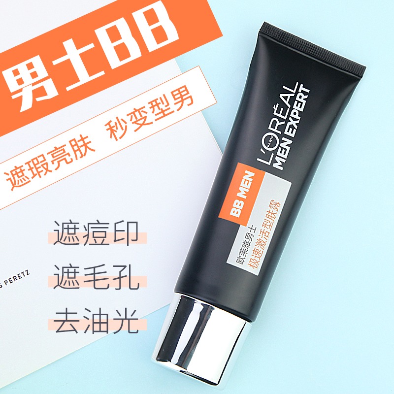 Korean importsGenuine L'Oreal men's bb speed activation type lotion concealer acne mark oil control cream skin care cosmetics